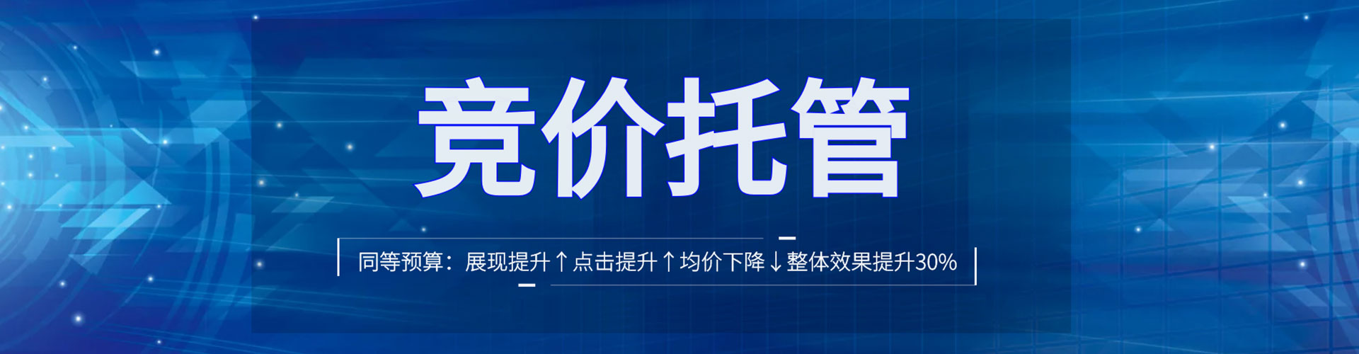 叠彩竞价托管